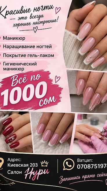 цены маникюра на дому: Услуги ногтевого сервиса в салоне «Нүри» - Маникюр - Наращивание — 1
