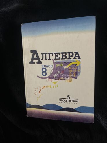 спортивный костюмы: Алгебра 8 класс Авторы Ю.Н.Макарычев, Н.Г.Миндюк, К.И.Нешков, С.Б