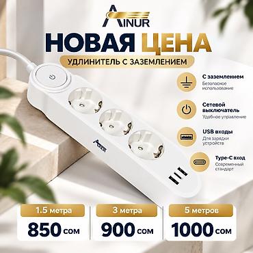 Удлинители