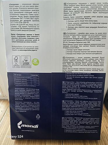 Бумага: Sneguroçka ofis kagızı.4 qutu 20 Packa. - Format: A4 (210 x 297 mm) - — 2