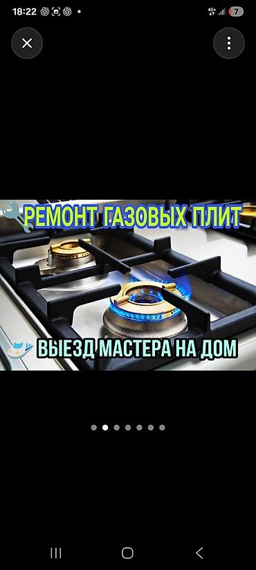 плитку: Ремонт и установка газовых плит - Ремонт любой сложности: конфорки — 2