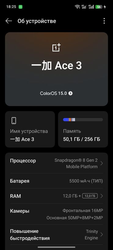 оперативная памят: OnePlus Ace, Б/у, 256 ГБ, цвет - Серебристый, 2 SIM