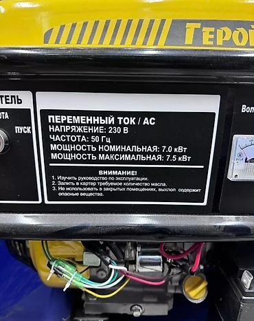 230: Бензиновый генератор "Герой" с номинальной мощностью 7.0 кВт 🔥 и — 2