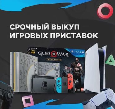 сони з: Скупка скупка 🔹 Быстро и дорого выкупим вашу игровую приставку в день