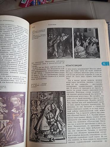 Ensiklopediyalar: Məhsul: “Энциклопедический словарь юного литературоведа” (Gənc — 3