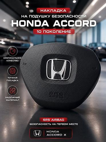 argb controller: Комплект аксессуаров для Honda Accord X (10‑е поколение, 2018–2022) — 1