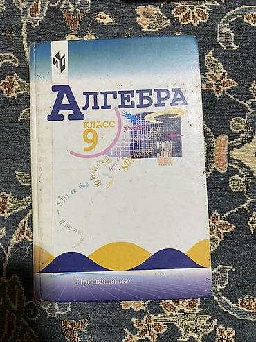 Другие учебники: Комплект учебников для 9 класса Состав набора (видно на фото, издания — 3