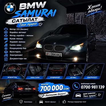 скутер ондоо: BMW 5 series: 2004 г., 2.5 л, Автомат, Бензин, Седан — 1