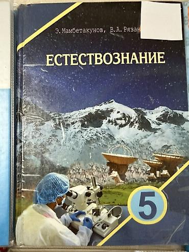 Учебники: Учебники, книги, каждая по 150 сомов, всего 14 книг — 9