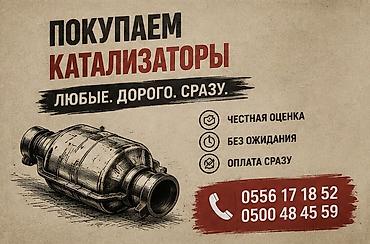 kat: Скупка автомобильных катализаторов - Принимаем любые катализаторы - — 1