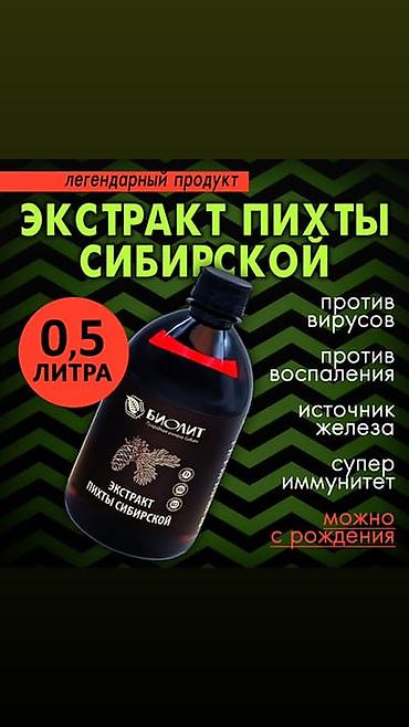 артрит: Натуральные продукты «Биолит» 1) Тремулацин — экстракт коры осины - — 3