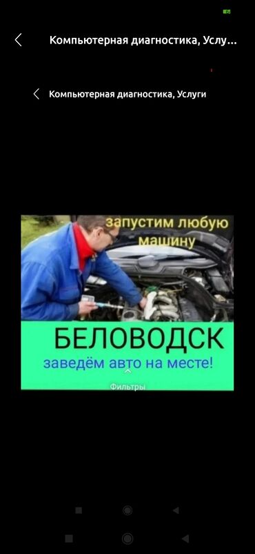 глина беловодск: Компьютердик диагностика, Автоэлектрик кызматтары, баруу менен