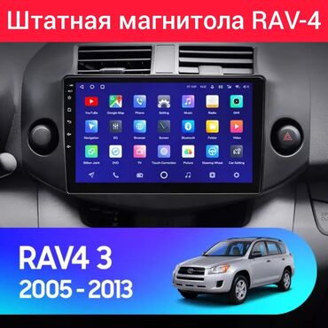 магнитолы авто: Магнитолы андроид на toyota rav4 2 г.В. (3 поколение) с большим