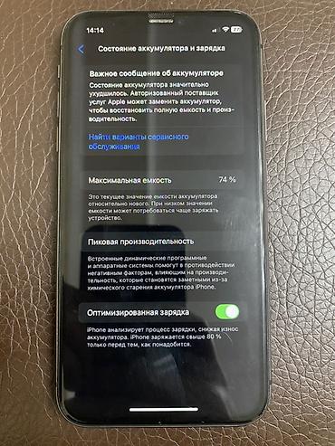 Apple iPhone: IPhone 11, Б/у, 64 ГБ, Черный, Чехол, 74 % — 10