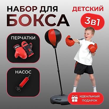 Детский набор для бокса 3‑в‑1 Комплектация: - Груша на стойке с