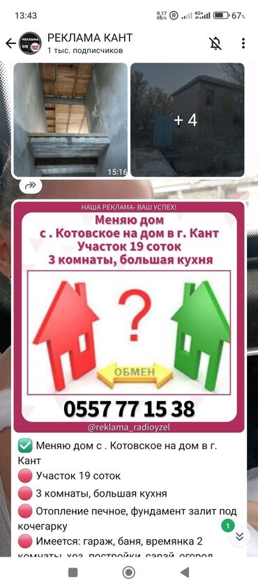 посуточная аренда домов: Үй, 19 кв. м, 4 бөлмө, Менчик ээси, Эски ремонт