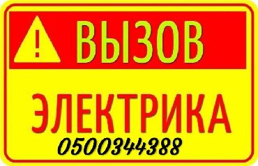 чешская люстра в Кыргызстан: Электрик электрик электрика электрика
Монтаж узо, дифавтомата, заме
