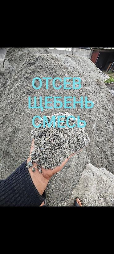 Отсев, Под брусчатку, Камаз, Зил