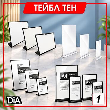 Аксессуары для магазина. Ценники, рамы, корзины, контейнеры Наша at lalafo.kg Аксессуары для магазина. Ценники, рамы, корзины, контейнеры Наша