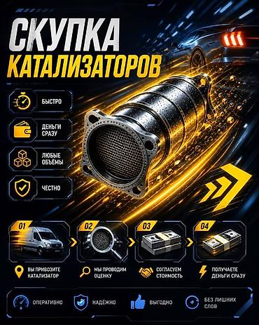 sprinter bazar: Катализатор дорого катализатор катализатор катализатор дорого есть — 1