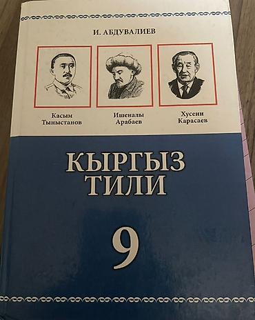 биолог: Комплект учебников для 9 класса: 1) Биология. Общие закономерности — 4
