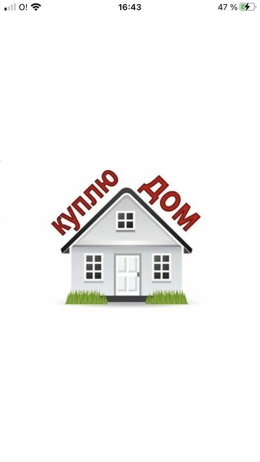 купить дома в бишкеке: 50 м², 3 комнаты