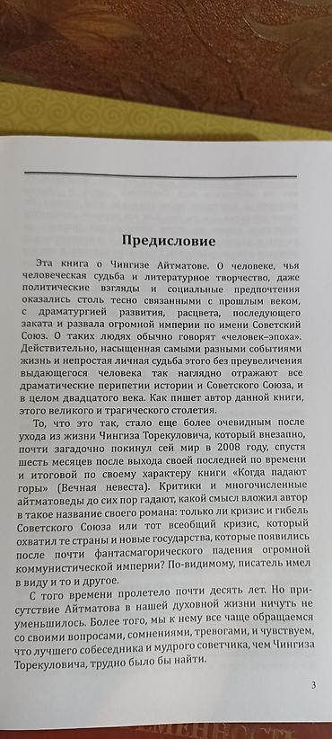 биог: Книга: Айтматов. Последний писатель империи. Жизнь и творчество — 3
