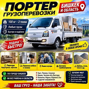 Транспорт: Заказать Хендай портер, Вывоз швейных отходов, C грузчиком — 1
