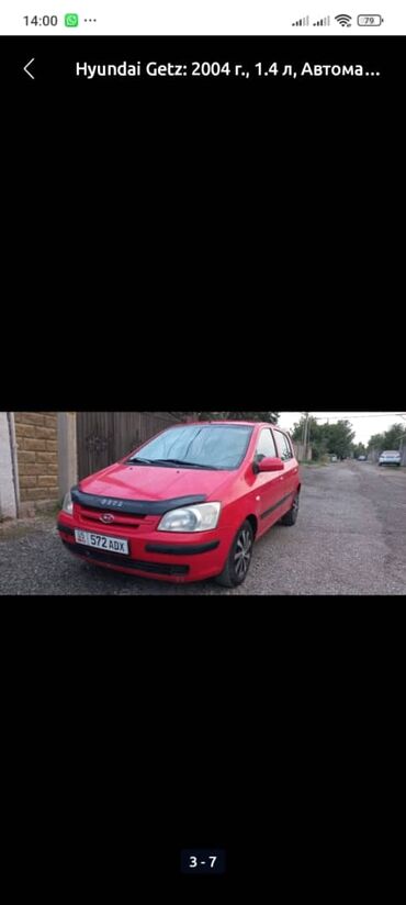 Hyundai Getz: 2004 г., 1.4 л, Автомат, Бензин, Хетчбек