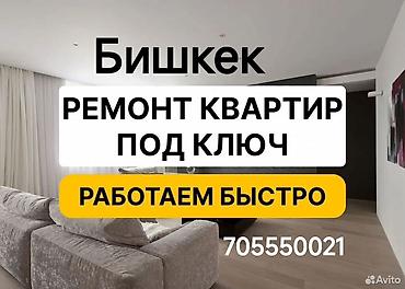 набор ключей аренда: Ремонт квартир под ключ. Работаем быстро. Что делаем: - Комплексный — 1