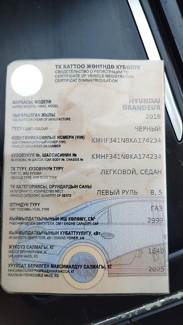 Продажа авто: Hyundai Grandeur: 2018 г., 3 л, Газ, Седан — 5