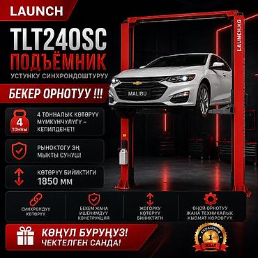 макита 4 в 1: АКЦИЯ❗❗❗ 🔥 LAUNCH 🔥 TLT240SC Подъёмниги + БЕКЕР ОРНОТУУ❗❗❗ БИШКЕК — 1