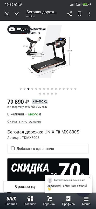 Спорт и отдых: 🏃‍♂️ Беговая дорожка UNIX Fit MX-800S — Идеально для дома! Срочно! — 2