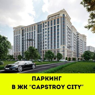 автомобильные парковки: Продаю подземный паркинг в ЖК "Капстрой Сити" от компании "Капстрой"