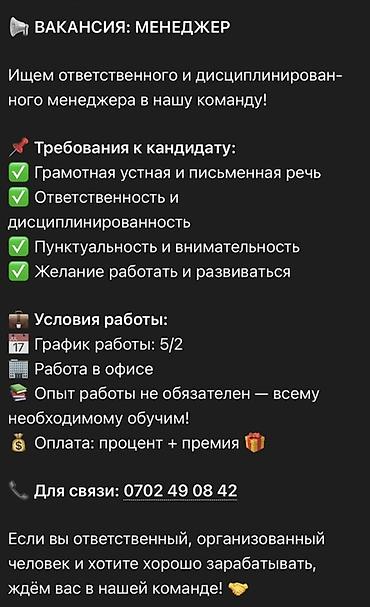 мастер отопление: Требуется Менеджер по продажам, График: Пятидневка, Полный рабочий день, Обучение — 1