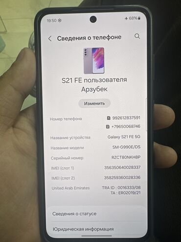 самсун а 54: Samsung Galaxy S21 FE, Б/у, 128 ГБ, цвет - Фиолетовый, 1 SIM, 2 SIM, eSIM