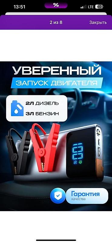 Инструменты для авто: Пусковое устройство (джамп‑стартер) для автомобиля - Емкость — 3