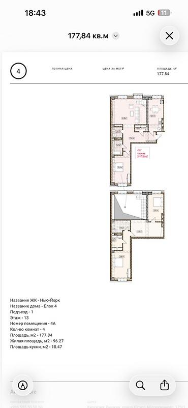 27: 4 комнаты, 178 м², Элитка, 13 этаж, ПСО (под самоотделку) — 3