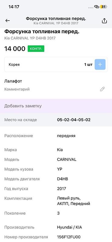 форсунки киа карнивал: Форсунка топливная (передняя) для Kia Carnival YP, двигатель D4HB — 2