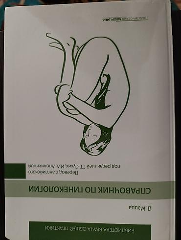 ординатор: Кольпоскопия. Атлас и Справочник по гинекологии.Гестационный сахарный — 5