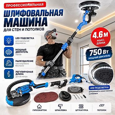 Электроинструменты: Профессиональная шлифовальная машина для стен и потолков Основные — 1