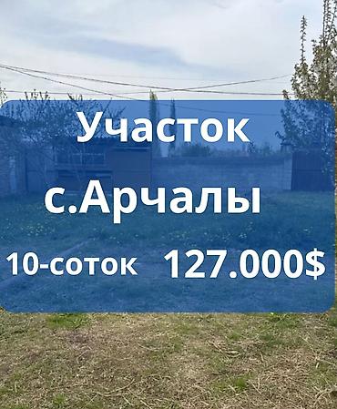 комм: 10 соток, Курулуш, Кызыл китеп — 1