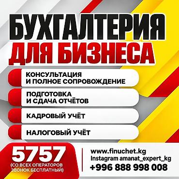 Бухгалтерские услуги | Подготовка налоговой отчетности, Сдача налоговой отчетности, Консультация