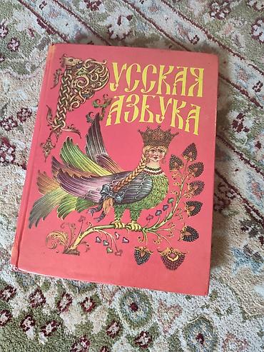 ссср веши: Набор книг по русскому языку и чтению для начальной школы: 1) — 1