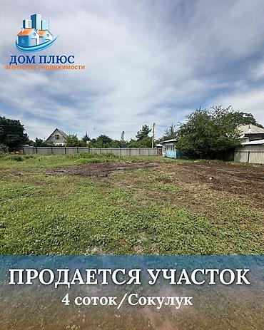 1 bedroom: 4 соток, Для строительства — 1