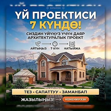 Проектирование | Дома