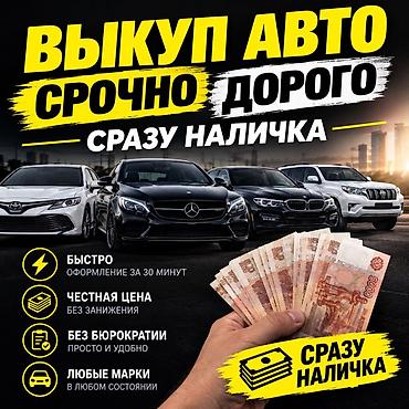 авто выкуп лизинг: Выкуп авто — срочно и дорого. Сразу наличными. - Быстро: оформление — 1
