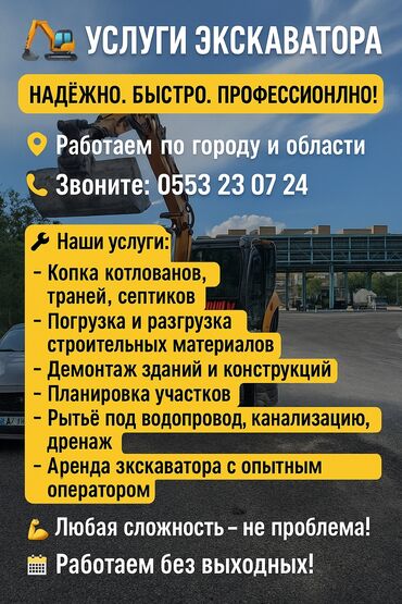 мужской горнолыжный костюм: Экскаватор | Дүмүрлөрдүн тамырларын жулуп салуу, Траншеялар, Котловандар