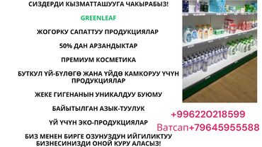 бакай ата ж м: Гринлифке катталып 50%скидка мн товар алып сатсаныздар болот соонун