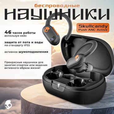 микро наушники: Вакуумные, SkullCandy, Новый, Беспроводные (Bluetooth), Классические